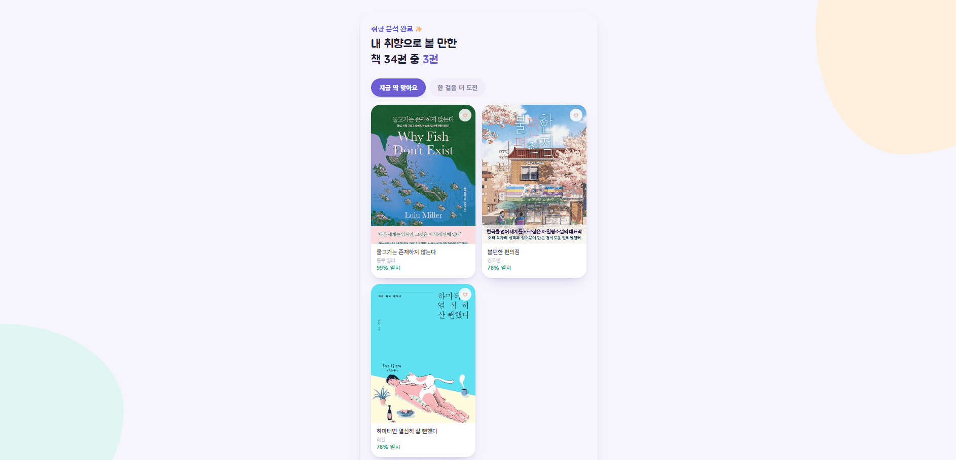 Shall We Read interface